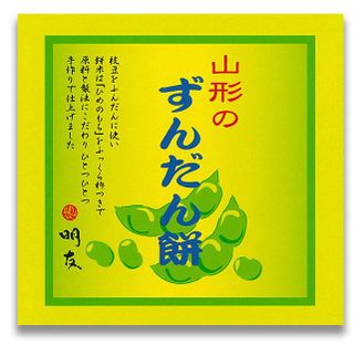 ずんだん餅(ずんだ餅)　5個入り 株式会社明友のサムネイル画像 2枚目