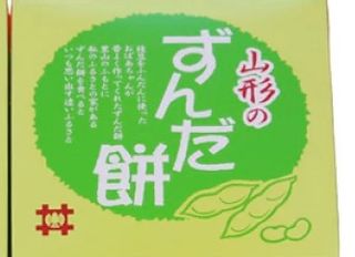 ずんだ餅 本舗永井屋のサムネイル画像 2枚目