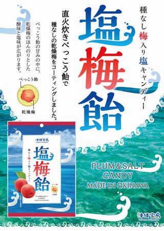 塩梅飴 沖縄物産企業連合のサムネイル画像 2枚目