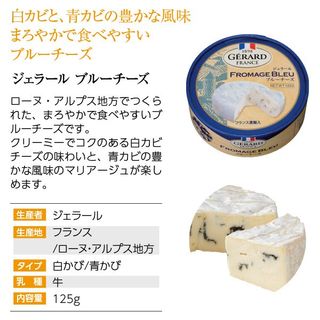 ジェラール ブルーチーズ 125g ジェラールのサムネイル画像 2枚目