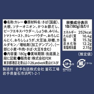 シーフードカレー 魚介出汁×さば缶カレー 株式会社FDRのサムネイル画像 2枚目