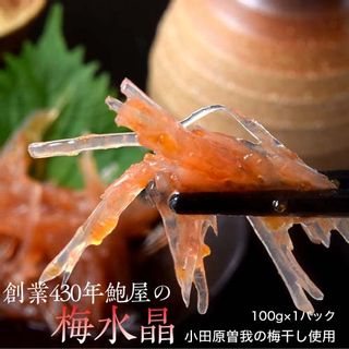 梅水晶 鮑屋のサムネイル画像 1枚目