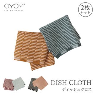 OYOY(オイオイ) ディッシュクロス（2枚セット）の画像 1枚目