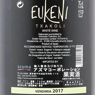 エウケニ チャコリ アルトマーニャ チャコリーナ アルトマーニャ・チャコリーナのサムネイル画像 4枚目