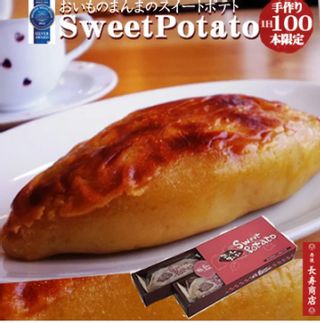  おいものまんまのSweetpotato…2本入 丹後長寿屋商店のサムネイル画像 1枚目