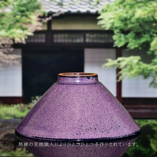 京焼 清水焼 陶あん 紫結晶 麺鉢（京紫）の画像 2枚目