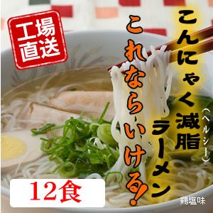 こんにゃく減脂ラーメン「これならいける！」12食 茂木食品工業のサムネイル画像 2枚目