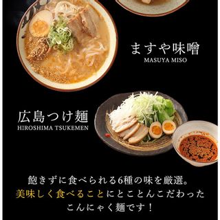 こんにゃくラーメン ご当地18食セット クラタ食品のサムネイル画像 3枚目