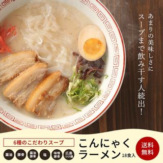 こんにゃくラーメン ご当地18食セットの画像 1枚目