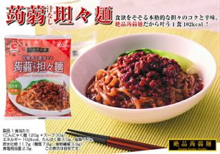 絶品蒟蒻麺 全5種類（各12食入）の画像 2枚目