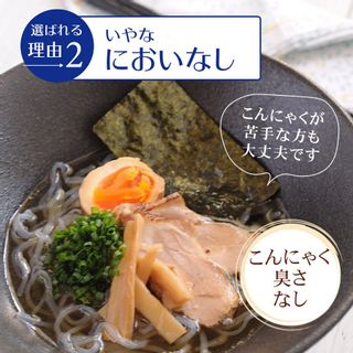 伊豆河童の乾燥しらたき ゼンヌードル zenpasta 醤油ラーメン2食分  栗原商店のサムネイル画像 3枚目