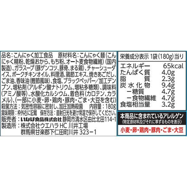 塩ラーメン こんにゃく麺 低糖質 180g 3袋 いなば食品のサムネイル画像 2枚目