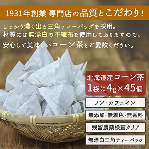 北海道産 コーン茶 4g x 45p ほんぢ園のサムネイル画像 2枚目