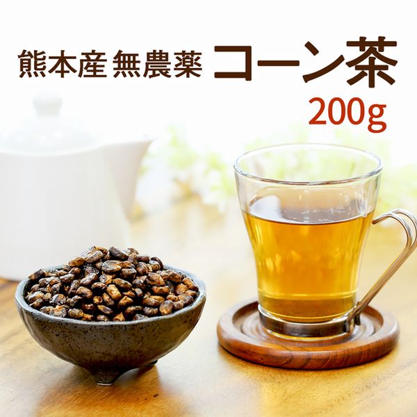 川本屋 熊本産　無農薬コーン茶 200gの画像