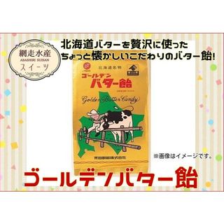 ゴールデンバター飴 200g 永田製飴のサムネイル画像 1枚目