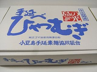 手延べひやむぎ 化粧箱入 2kg入（200g×10入）の画像 2枚目