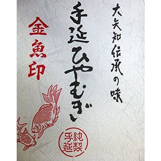 大矢知 金魚印 手延べひやむぎ 225g×18把 化粧箱入 伊藤手延製麺所のサムネイル画像 1枚目