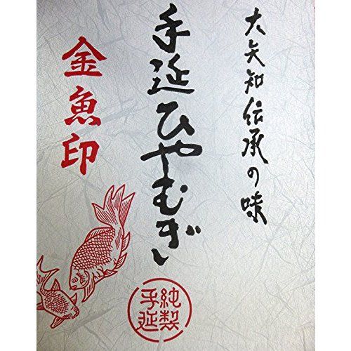 大矢知 金魚印 手延べひやむぎ 225g×18把 化粧箱入の画像