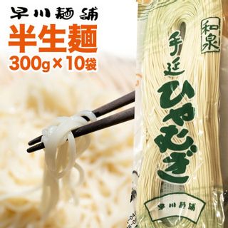 手延べ半生ひやむぎ 300g×10袋の画像 2枚目