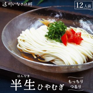 遠州手延べ麺 半生ひやむぎ 270g×4袋の画像 1枚目