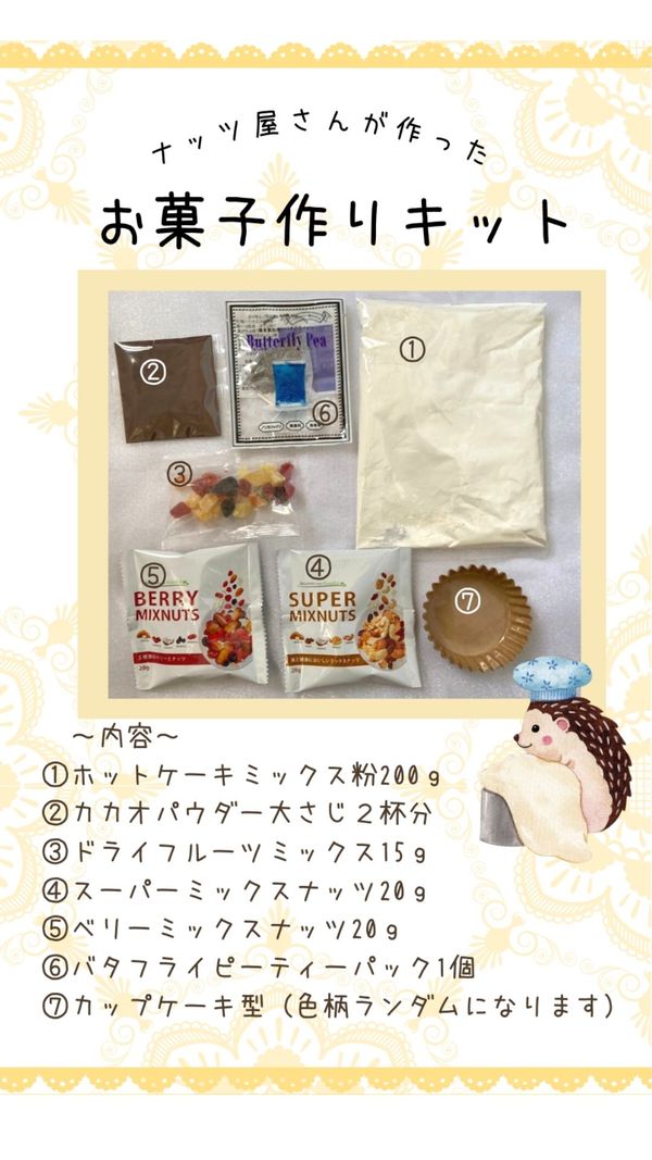 ナッツ屋さんのお菓子作りキット Commpro（コムプロ）のサムネイル画像 2枚目