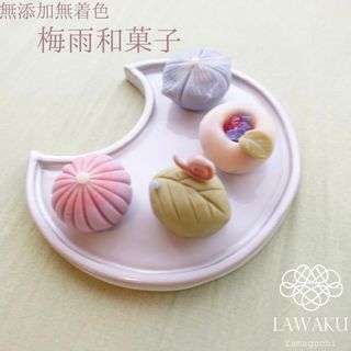 ナチュラル和菓子体験キット LAWAKUのサムネイル画像 2枚目