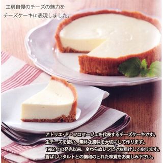 自家製生チーズケーキタルト（300g） アトリエ・ド・フロマージュのサムネイル画像 1枚目