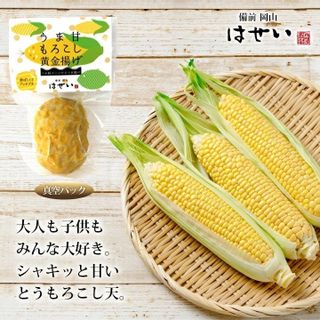 さつま揚げ うま甘もろこし黄金揚げ 長谷井商店のサムネイル画像 3枚目