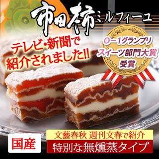 市田柿ミルフィーユ 無燻蒸タイプ100g マツザワのサムネイル画像 1枚目