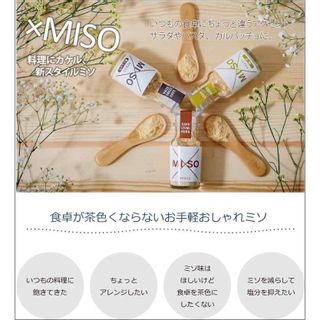 カケルミソ（x MISO） 3本セット箱入りの画像 2枚目