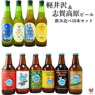 軽井沢＆志賀高原（軽井沢プレミアムダーク入り）　信州地ビール飲み比べ330ml瓶×10本セット　の画像 1枚目