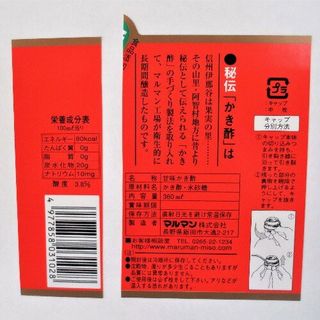 まるごとかき酢 丸萬醸造本舗のサムネイル画像 2枚目