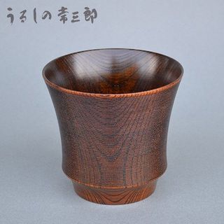 欅千筋カップ 漆器 木製拭漆 うるしの常三郎のサムネイル画像 1枚目