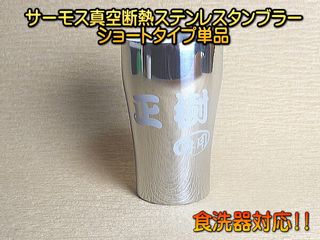 サーモス タンブラー 名入れ JCY-320  保温 保冷 320mlの画像 2枚目