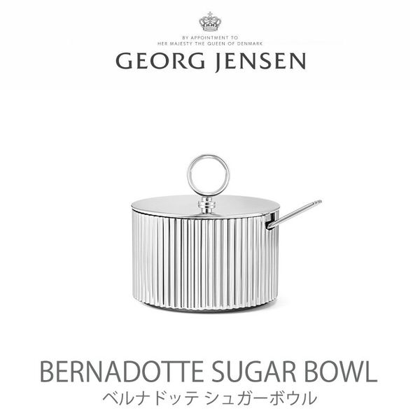 GEORG JENSEN（ジョージジェンセン）ベルナドッテ シュガーボウルの画像