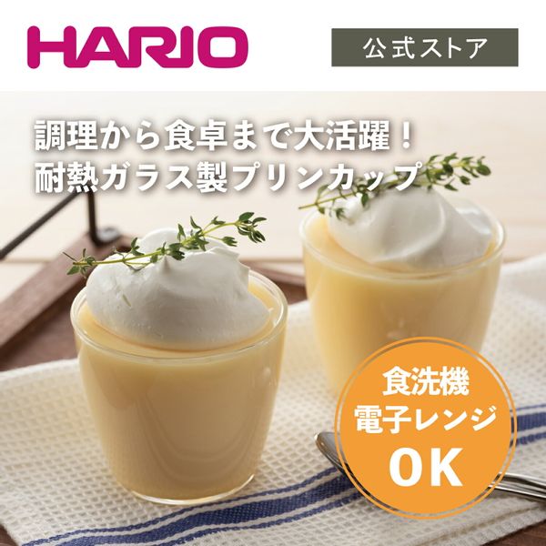 HARIO（ハリオ）