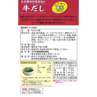 化学調味料無添加の牛だし ユウキ食品のサムネイル画像 2枚目