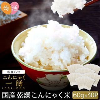 こんにゃく一膳 60g×30P 暮らしの幸便のサムネイル画像