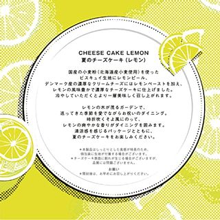 夏のチーズケーキ（レモン） 6個入り 資生堂パーラーのサムネイル画像 4枚目