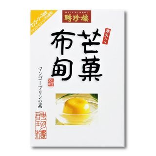 マンゴープリンの素 香港聘珍樓ジャパンのサムネイル画像 1枚目