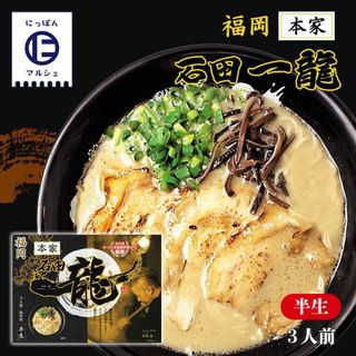 とんこつラーメン 石田一龍のサムネイル画像