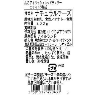 アイルランド レッド チェダー 12ヶ月熟成 200gの画像 2枚目