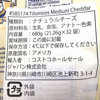 ティラムーク ミディアムチェダーチーズ 21g×32個  Tillamook のサムネイル画像 4枚目