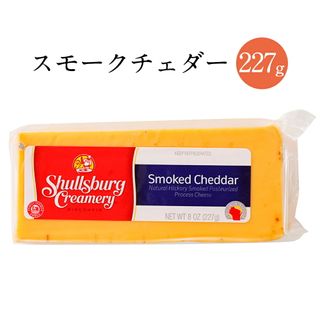 スモークチェダー ウィスコンシンのチーズやさんのサムネイル画像 1枚目