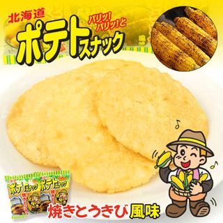 ポテトスナック 焼きとうきび風味 かとう製菓のサムネイル画像 1枚目