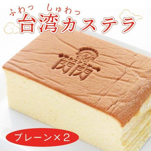 台湾カステラケーキ　閃閃（シャンシャン）