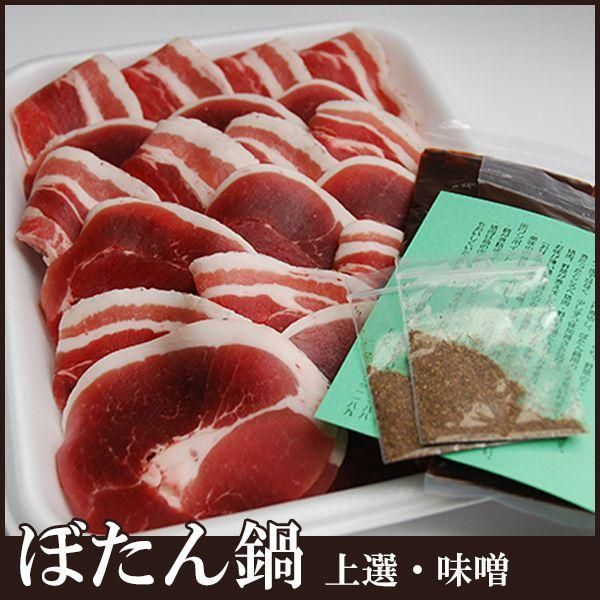 猪肉上撰　ぼたん鍋セット （野菜なし・味噌付き）（４人前分）の画像