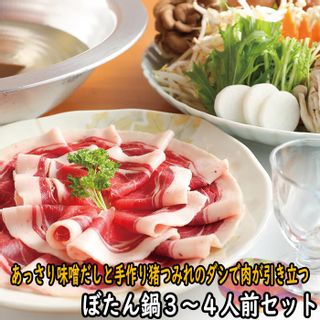 みなみのあったかぼたん鍋セット３～４人前 天然いのしし肉専門店 おかやまジビエみなみのサムネイル画像 1枚目