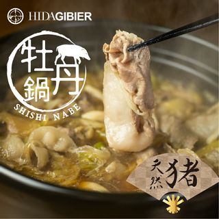 牡丹鍋セット 2～3人前　野菜・スープ・うどん入り ヒダカラ商店のサムネイル画像 1枚目