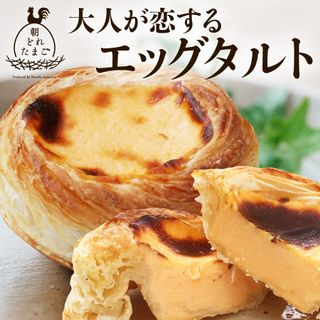 エッグタルト　6個入り たまごとお菓子のお店　Oeuf（うふ）のサムネイル画像 1枚目